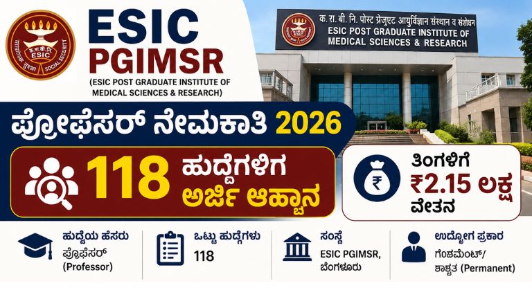 ESIC PGIMSR ಪ್ರೊಫೆಸರ್ ನೇಮಕಾತಿ 2026