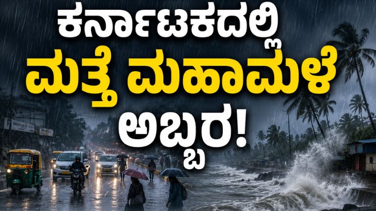 Karnataka Weather Alert
