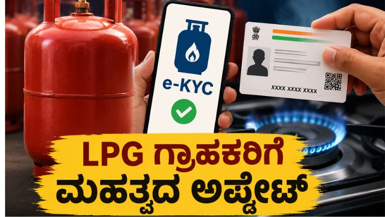LPG-e-KYC
