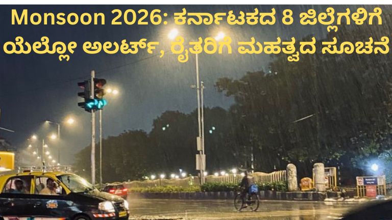 Monsoon 2026