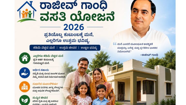 Rajiv Gandhi Housing Scheme 2026