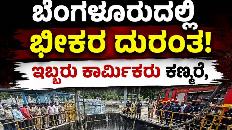 ಬೆಂಗಳೂರು ಅಪಘಾತ