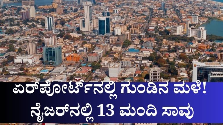 ರ್_ಪೋರ್ಟ್_ನಲ್ಲಿ-ಗುಂಡಿನ-ಮಳೆ-ನೈಜರ್_ನಲ್ಲಿ-13-ಮಂದಿ-ಸಾವು