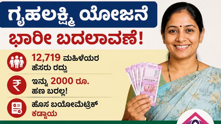ಗೃಹಲಕ್ಷ್ಮಿ ಯೋಜನೆ