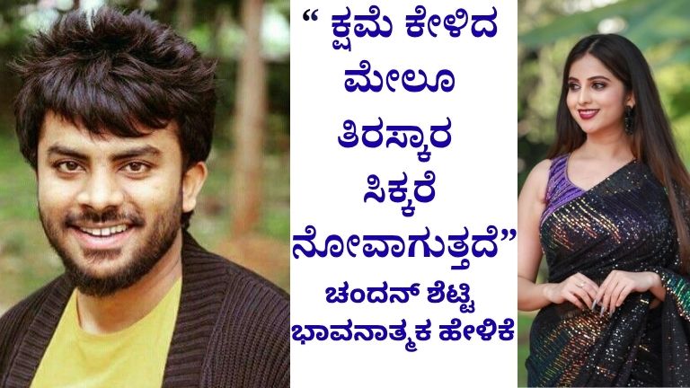 ಚಂದನ್-ಶೆಟ್ಟಿ
