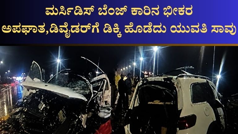 "ಯುವತಿ ಸ್ಥಳದಲ್ಲೇ ಸಾವು!"