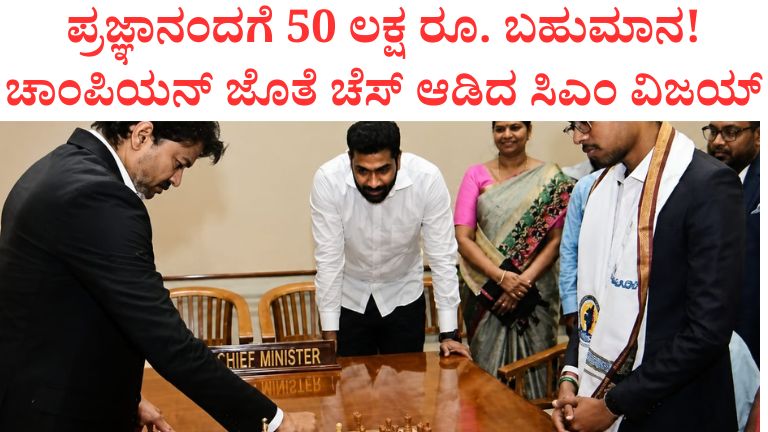 ಸಿಎಂ-ವಿಜಯ್