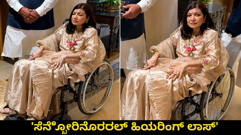 ಸೆನ್ಸೋರಿನೂರಲ್ ಹಿಯರಿಂಗ್ ಲಾಸ್’