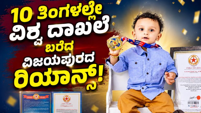 10-month-old world record achiever