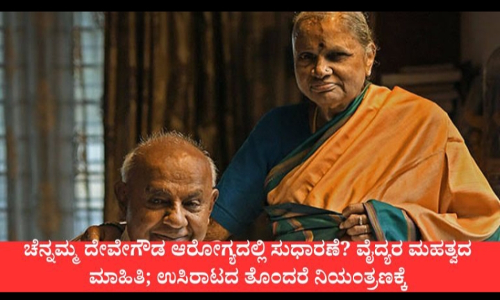 Chennamma Devegowda Health