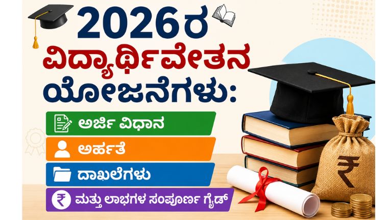 SSP Scholarship Schemes 2026