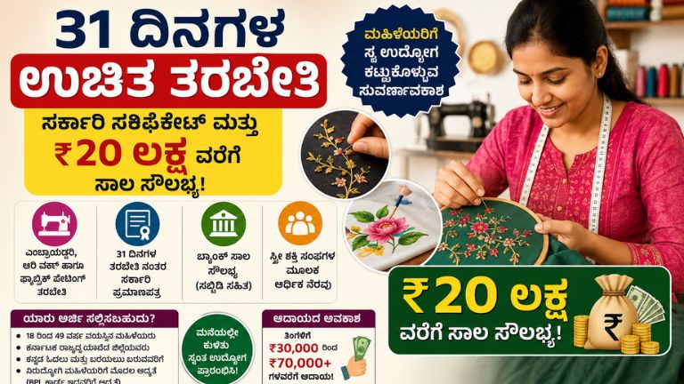 Training and loan opportunity for women
