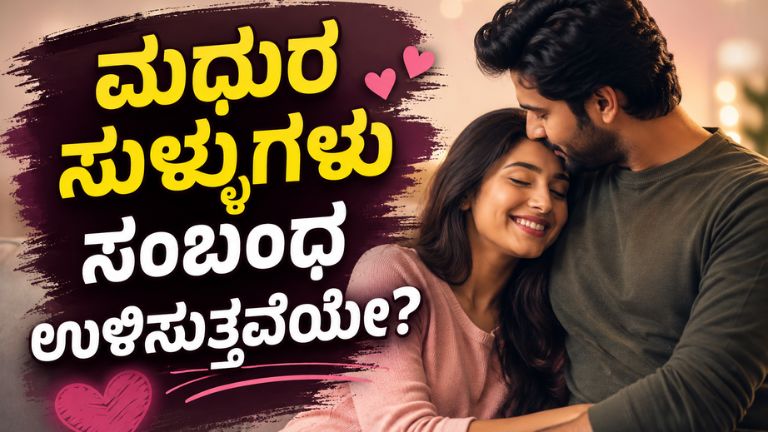 ಪ್ರೀತಿ, ನಂಬಿಕೆ ಮತ್ತು ಮನೋವಿಜ್ಞಾನದ ರಹಸ್ಯ