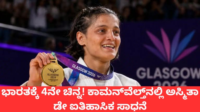 ಅಸ್ಮಿತಾ ಡೇ ಚಿನ್ನದ ಪದಕ