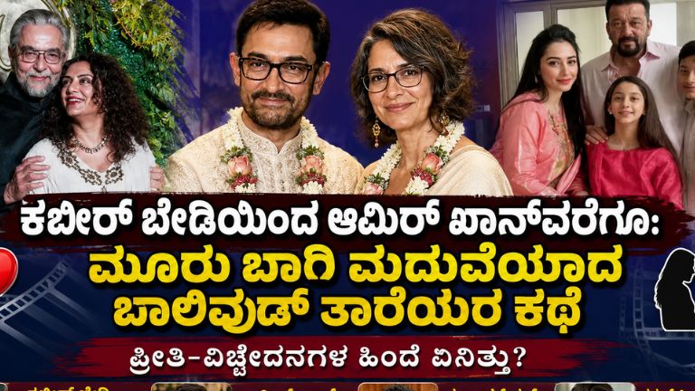 ಹಲವು ಬಾರಿ ಮದುವೆಯಾದ ಬಾಲಿವುಡ್ ನಟರು